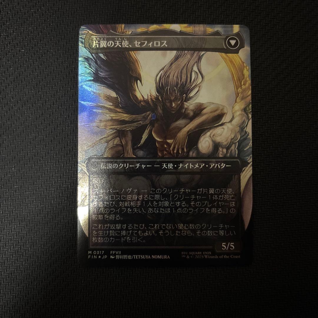 不*訶様 MTG　ボーダーレス　Foil　威名のソルジャー、セフィロス　日本語版