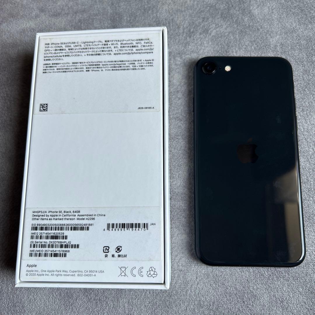 Apple iPhone SE (第2世代) ブラック 本体　64GB