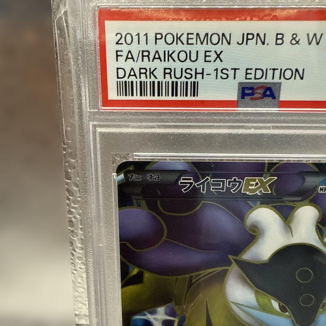 PSA10 ライコウEX SR BW4 ダークラッシュ 071/069