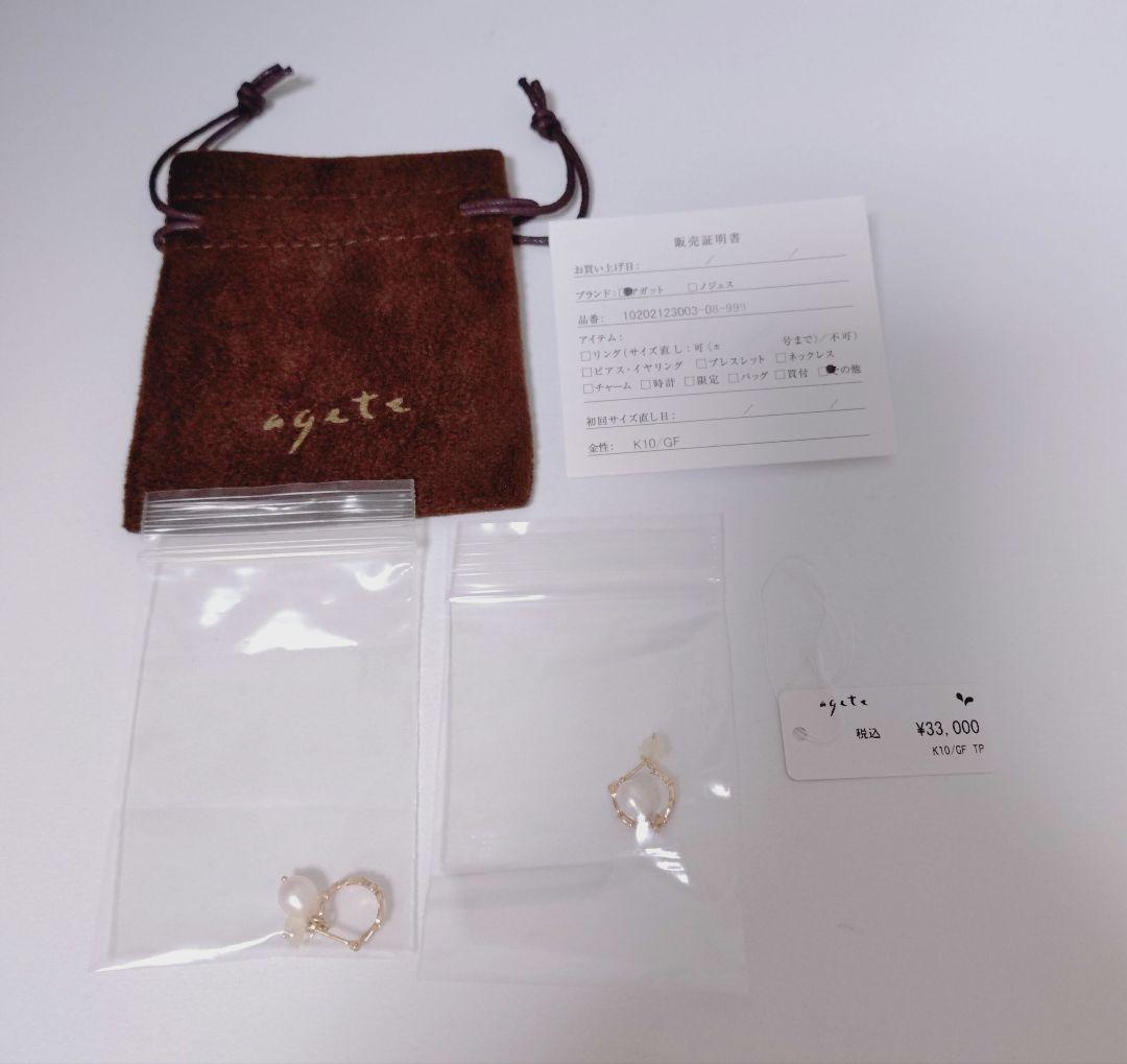 ☆美品☆アガットagete K10 パールチャームピアスセット