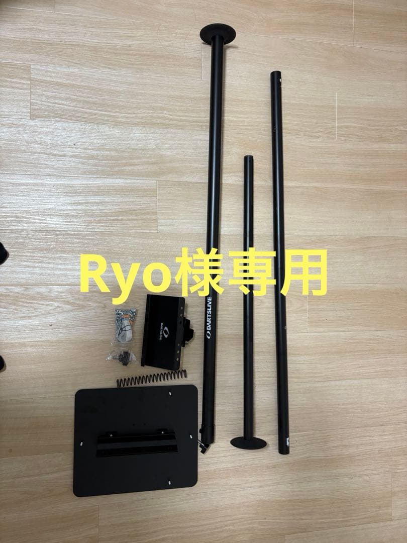 ダーツライブホーム支柱