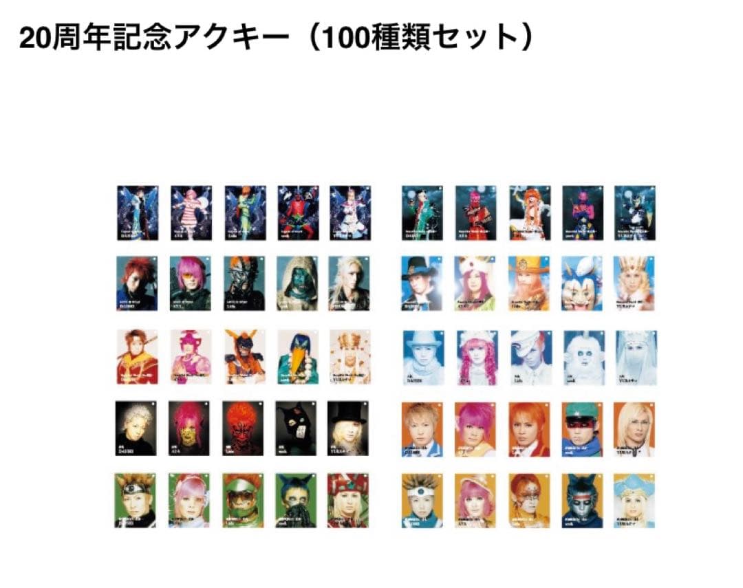 サイコルシェイム Psycho le Cemu20周年記念アクキーセット