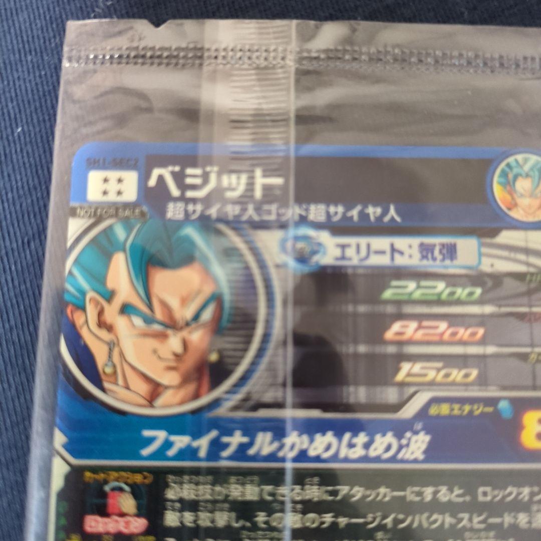 PSA10 SH1-SEC2 パラレル ベジット ドラゴンボールヒーローズ