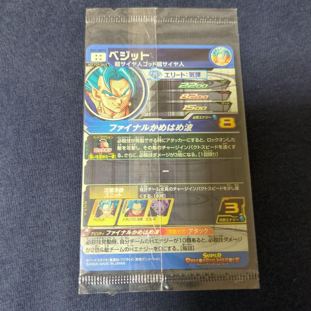 PSA10 SH1-SEC2 パラレル ベジット ドラゴンボールヒーローズ