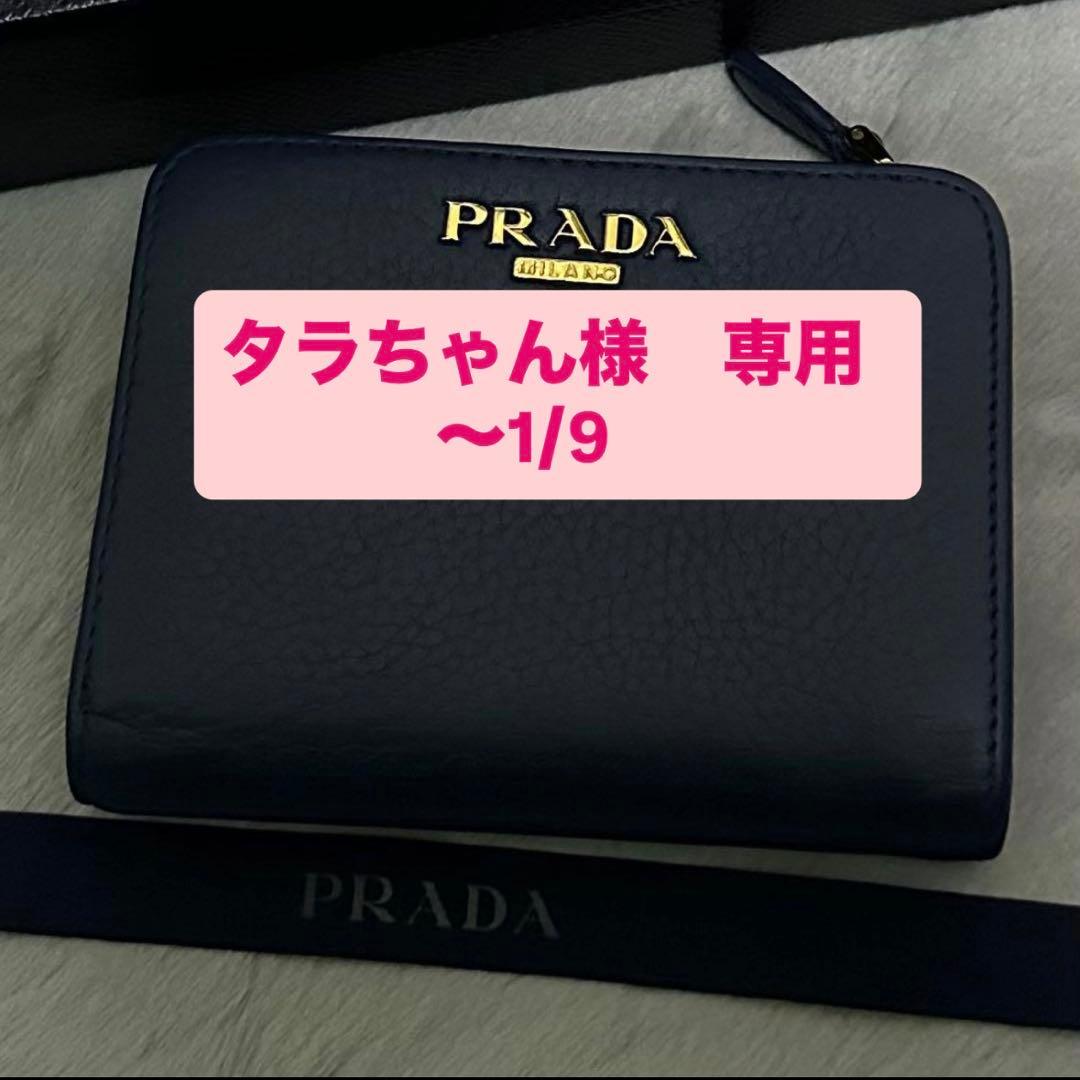 PRADA プラダ　折り財布　ラウンドファスナー　ブルー　ゴールドロゴ シボ革
