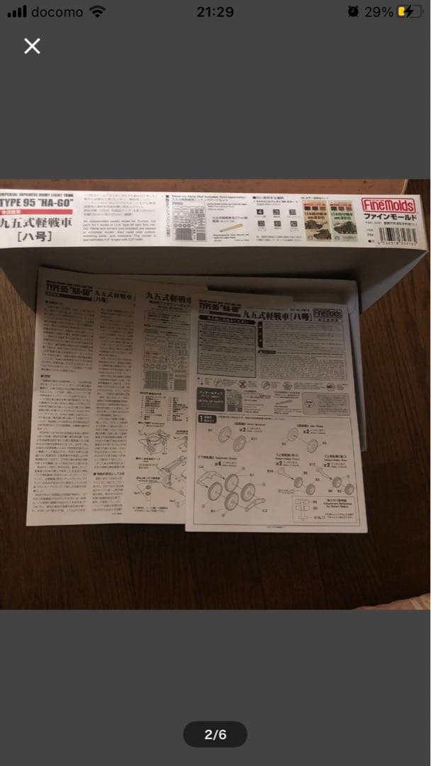 ファインモールド タイプ3 ホニIII & タイプ2 ホイ 1/35 未組立