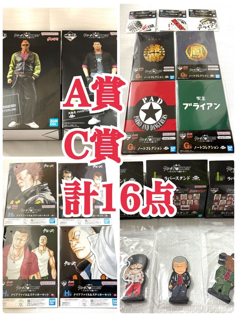 一番くじ クローズ A賞 C賞 F賞 G賞 H賞 I賞 フィギュア 16点セット