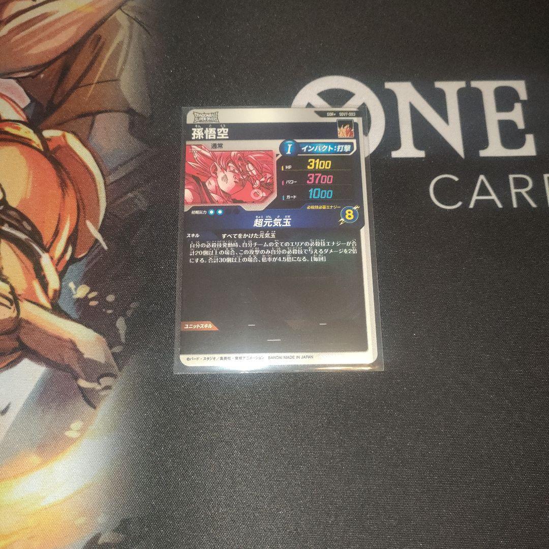 ドラゴンボールスーパーダイバーズ SDV7-003 孫悟空 パラレル