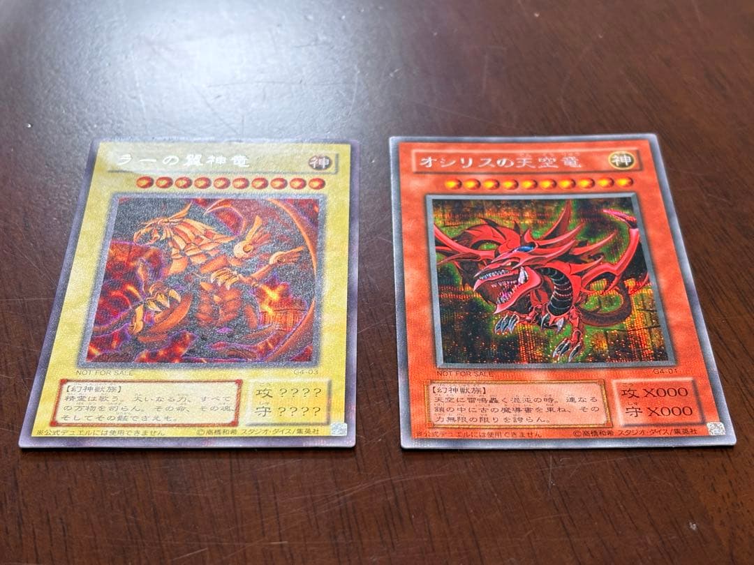 クーポンでお得！　三幻神 オシリスの天空竜 ラーの翌神竜 シク G4 遊戯王