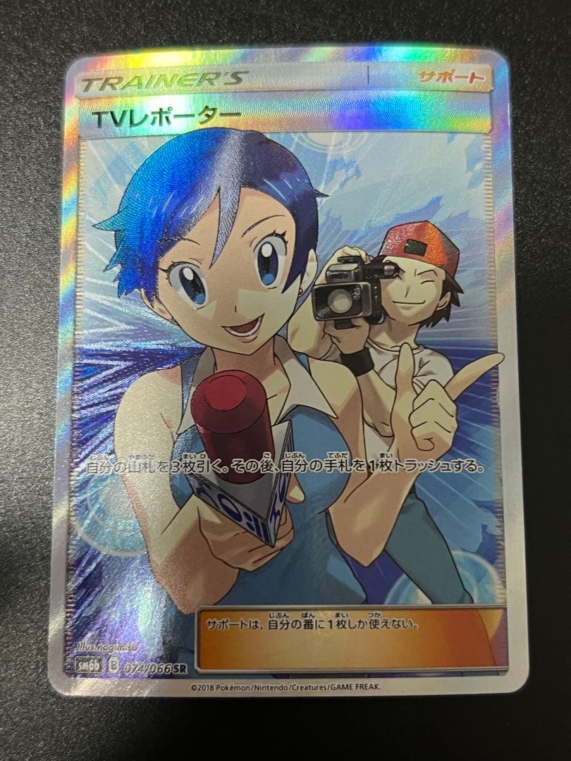 ポケモンカードTVレポーターSR