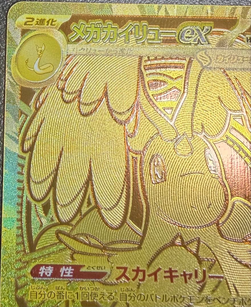 メガカイリューex MEGAドリームex