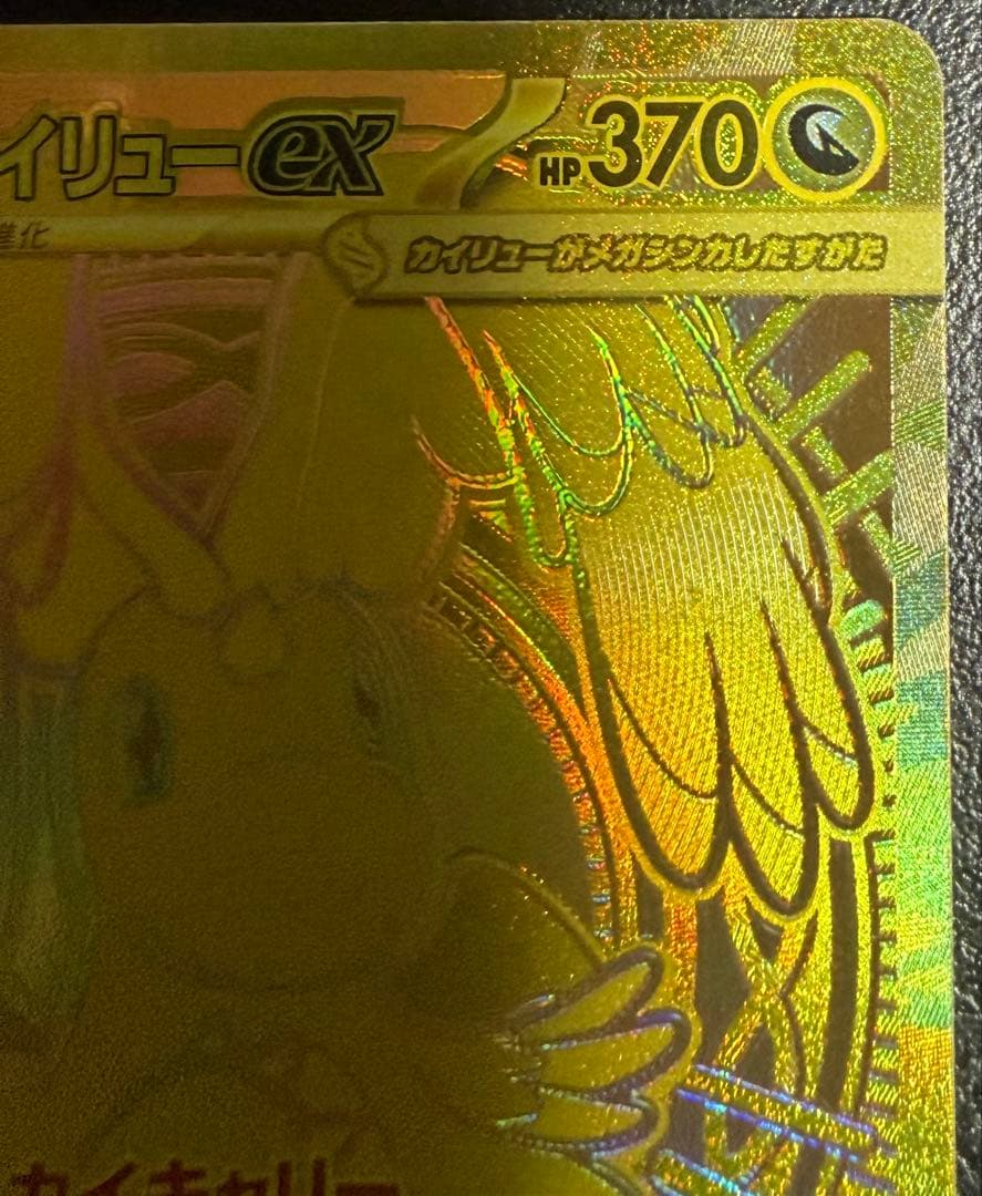 メガカイリューex MEGAドリームex