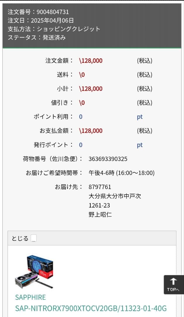 新品購入使用期間極短SAPPHIRE SAP-NITROX7900XT