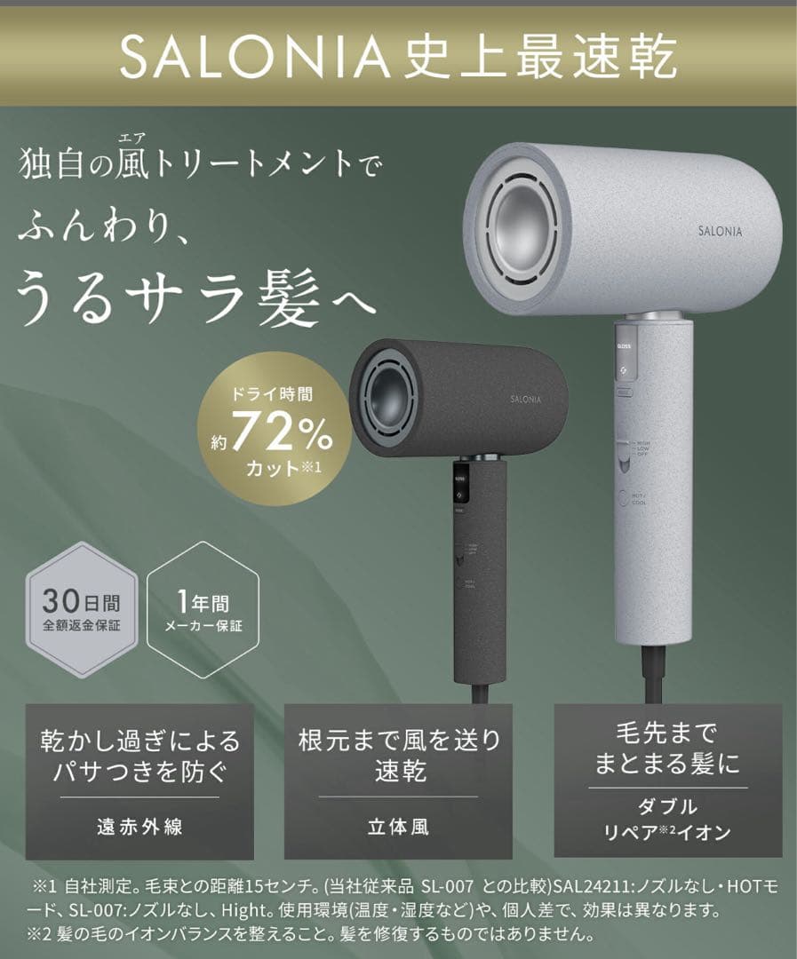 SALONIA エアトリートメント ドライヤー