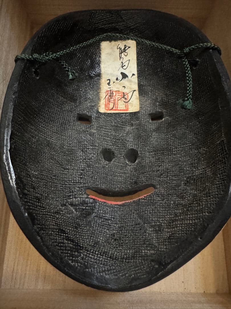 能面 古代美術品製作所　作者：石津玉秀