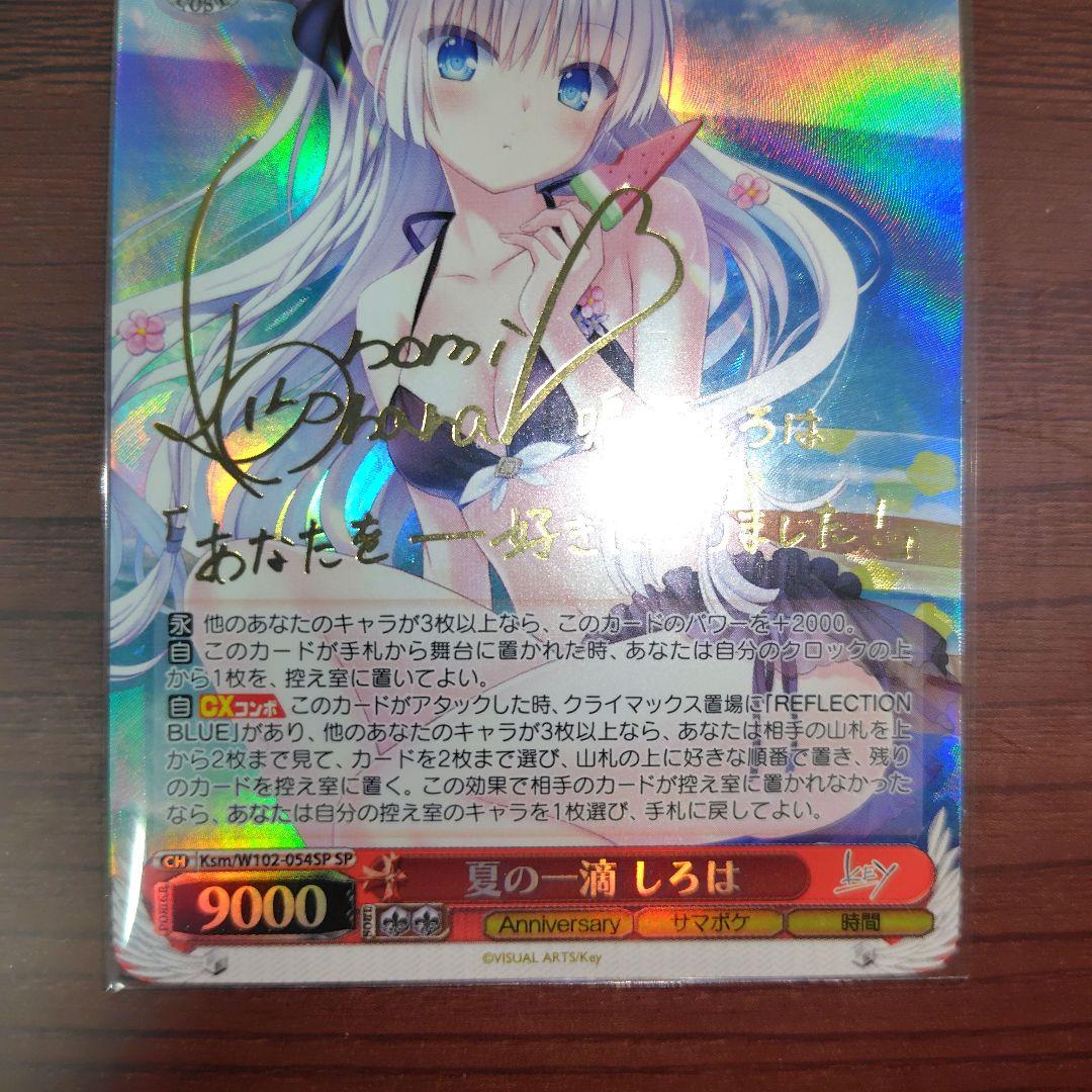 ヴァイス　ws 夏の一滴　しろは　sp