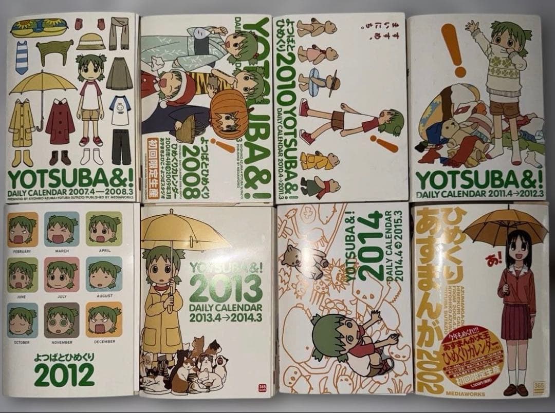 よつばと ひめくり 2006〜2015 初回限定生産+おまけ