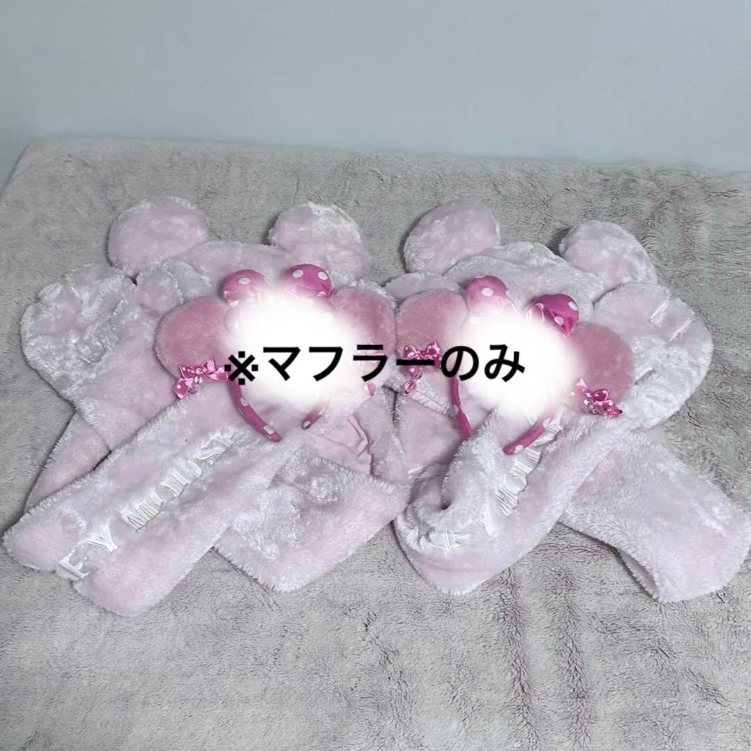 ディズニー ミニー カチューシャ マフラー ピンク イヤリング