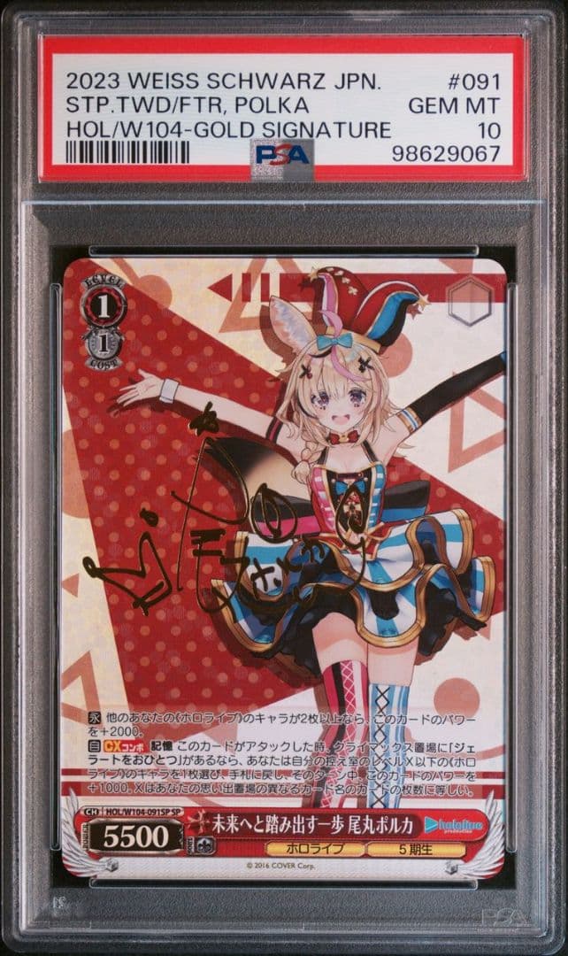 【PSA10】未来へと踏み出す一歩 尾丸ポルカ