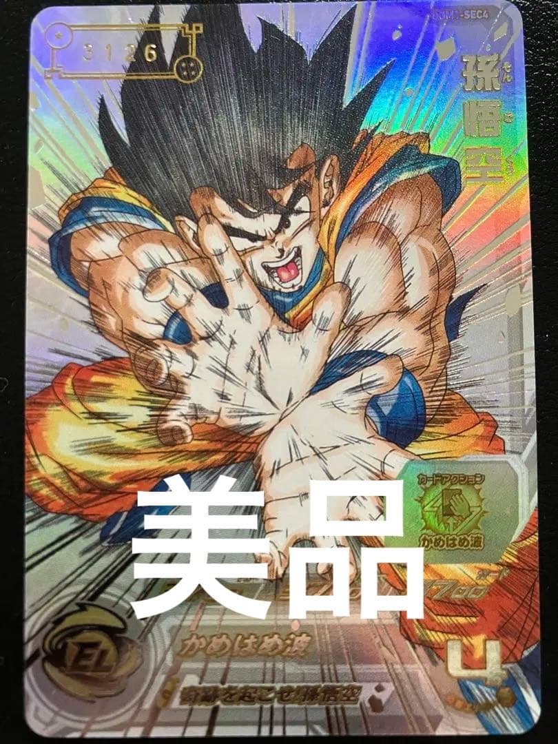 スーパードラゴンボールヒーローズ　ugm1-sec4 孫悟空