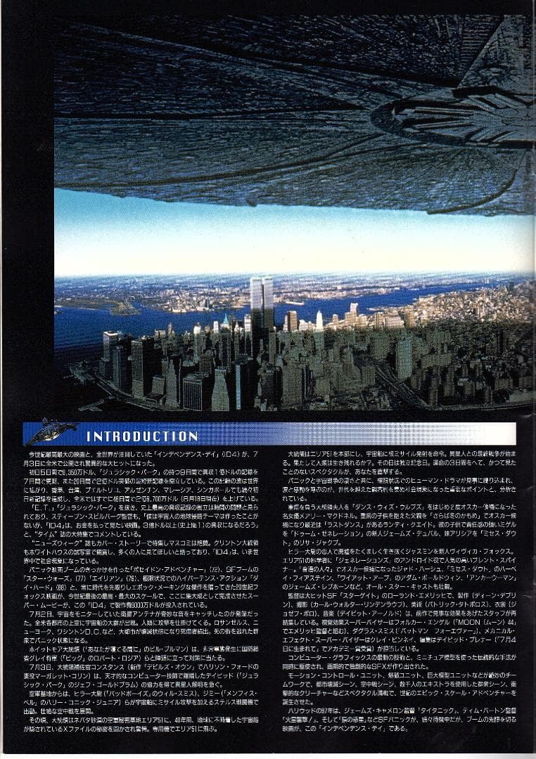 映画 ”インデペンデンスディ”のポスターと宣伝グッズのセットで新品・未使用です