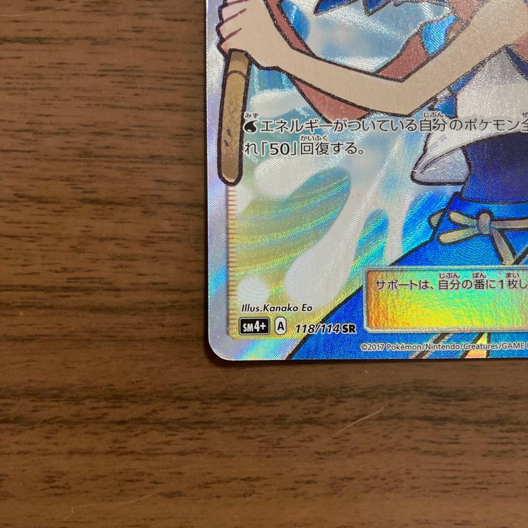 【値引き交渉可】ポケモンカード！スイレンSR118/114 GXバトルブースト
