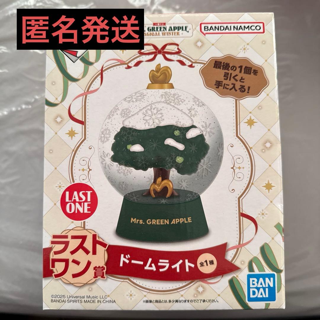 ミセス一番くじ ラストワン賞 ドームライト