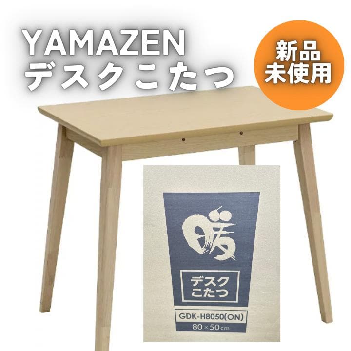 YAMAZEN デスク こたつ机 年中使用可能 炬燵 コタツデスク