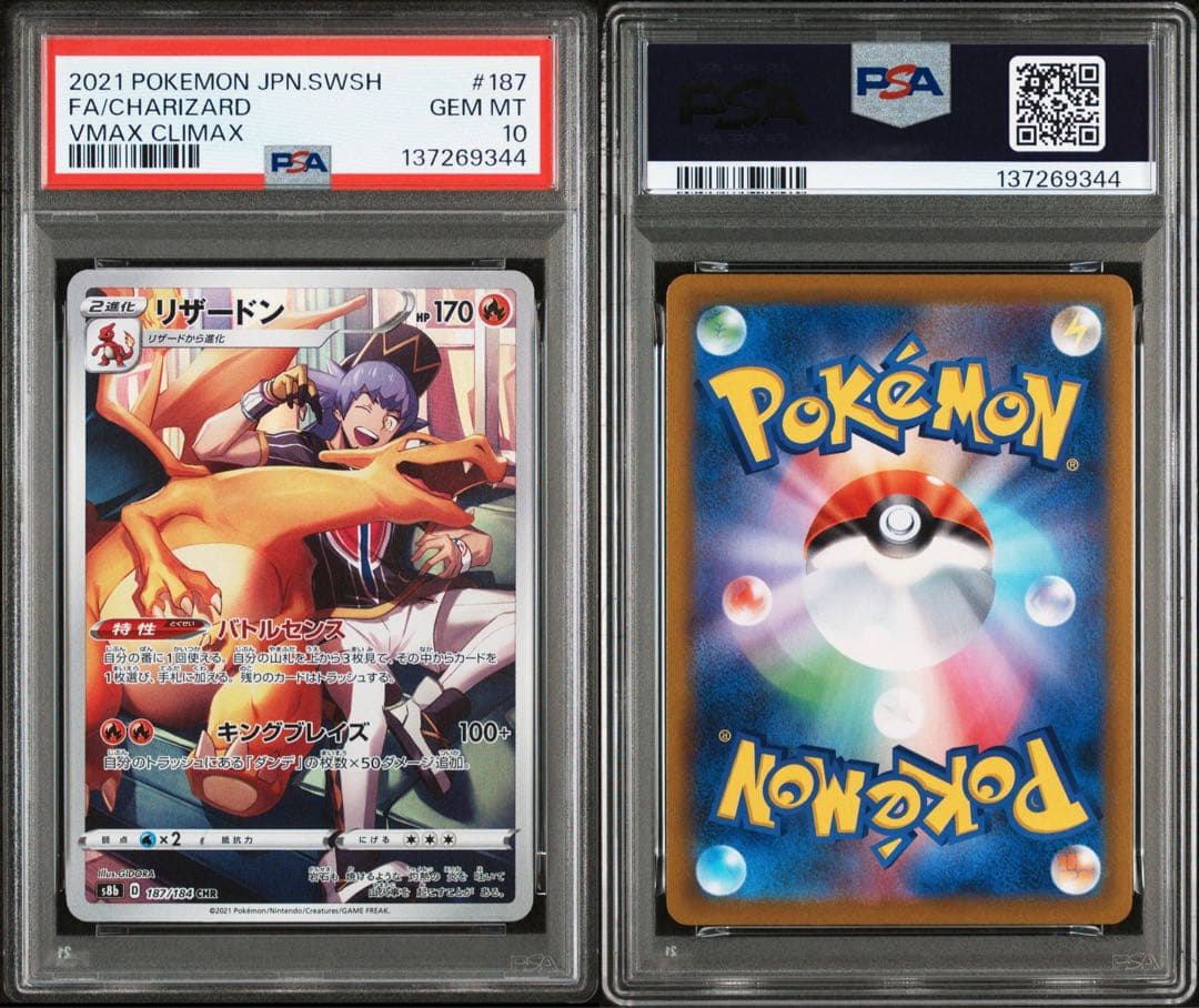 【PSA10】リザードン CHR S8b VMAXクライマックス ポケモンカード