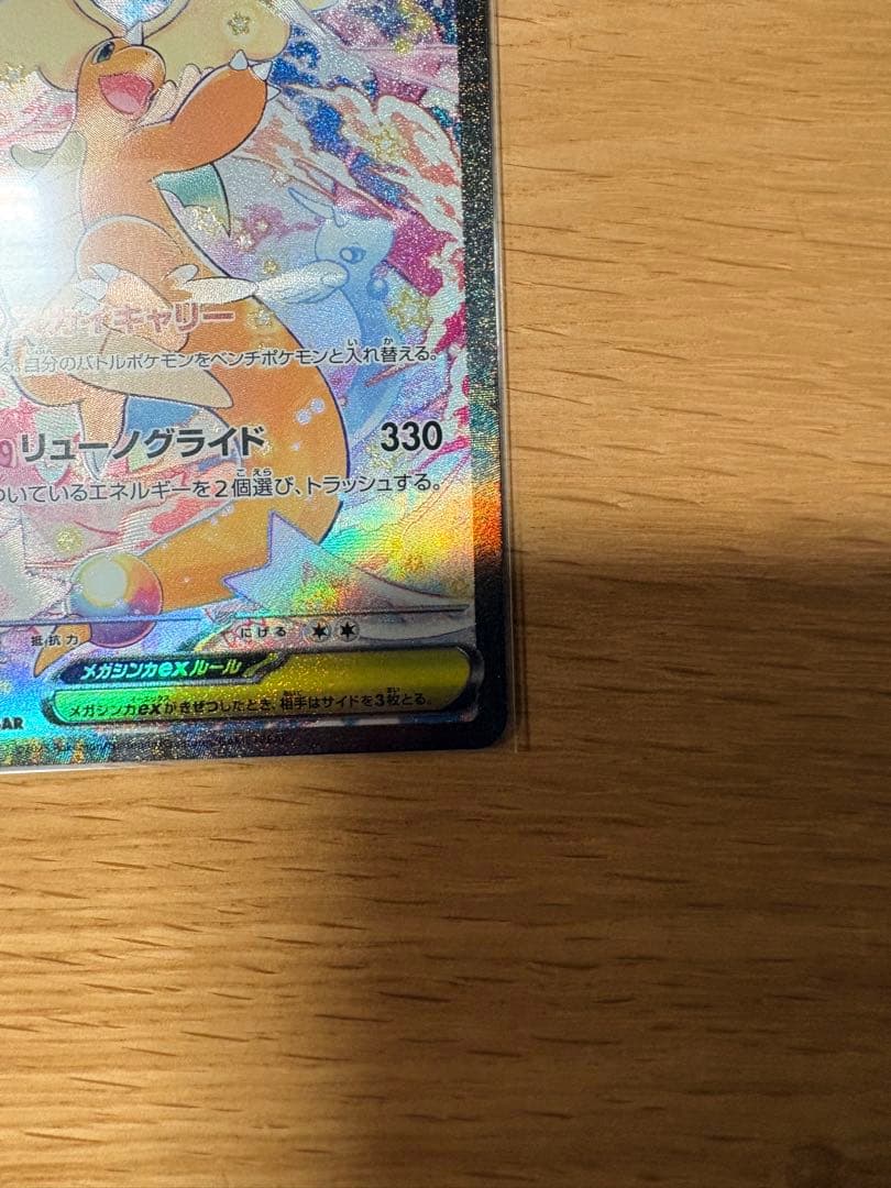 メガカイリューex sar