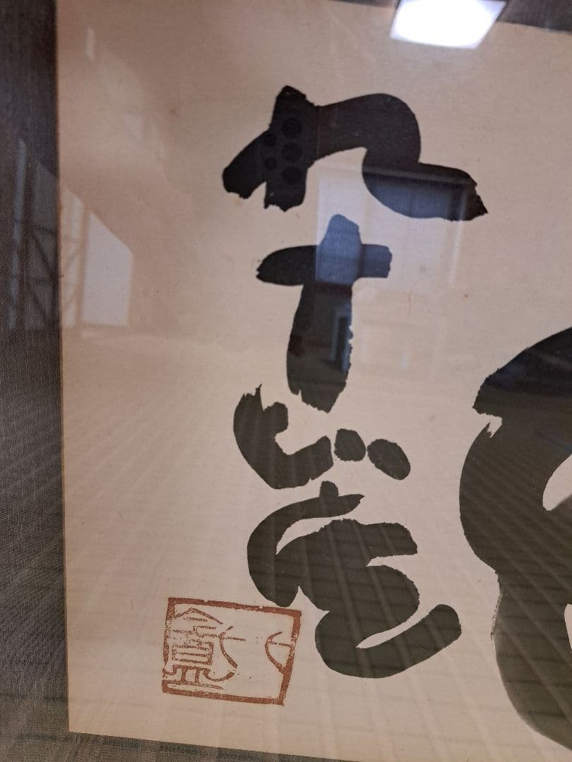 【けいちゃんさま専用】清水比庵　書　歌人/書家/画家/　雪　冬