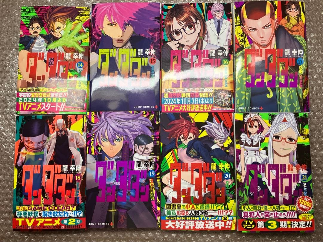 ダンダダン1〜21巻、全巻。