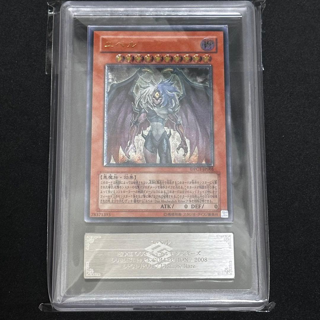 遊戯王 ユベル 旧レリーフ アルティメットレア ARS10