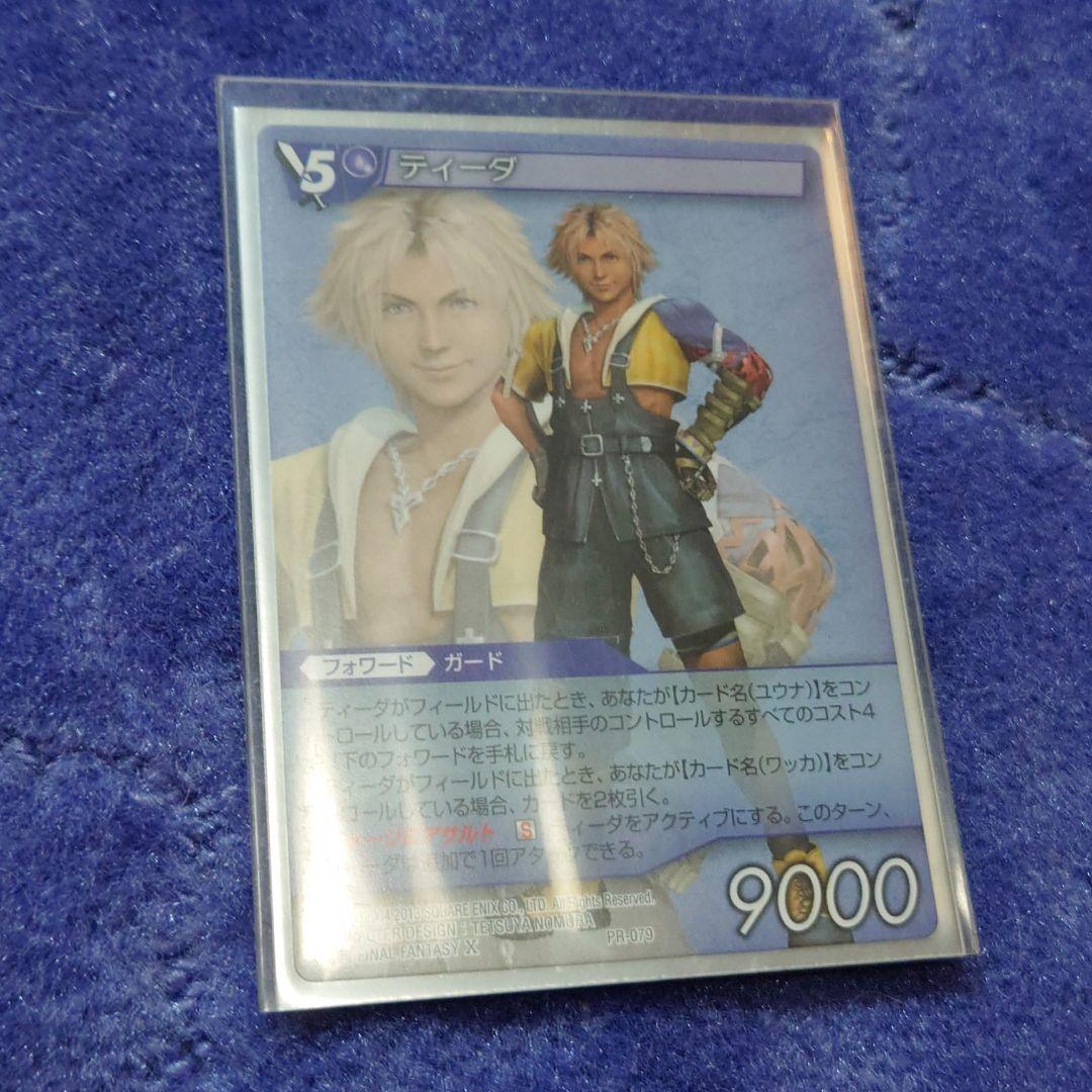 旧FFTCG 超貴重　ティーダ　PR ファイナルファンタジー