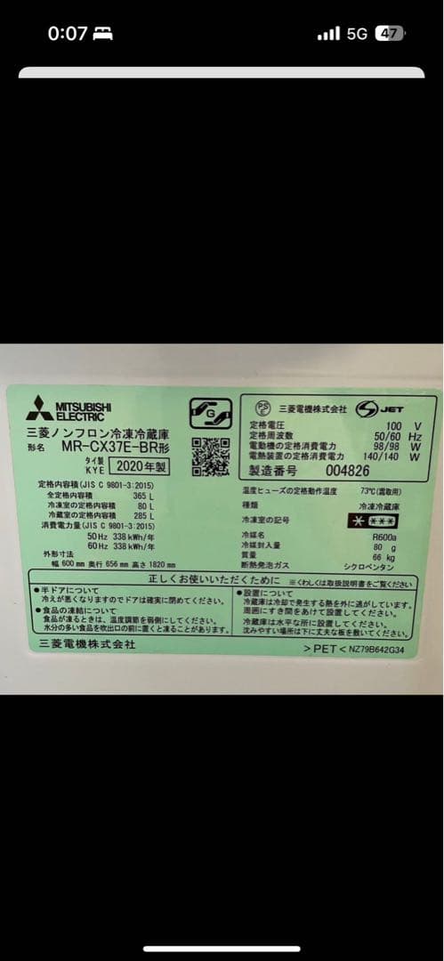 三菱　冷蔵庫　MR-CX37E-BR