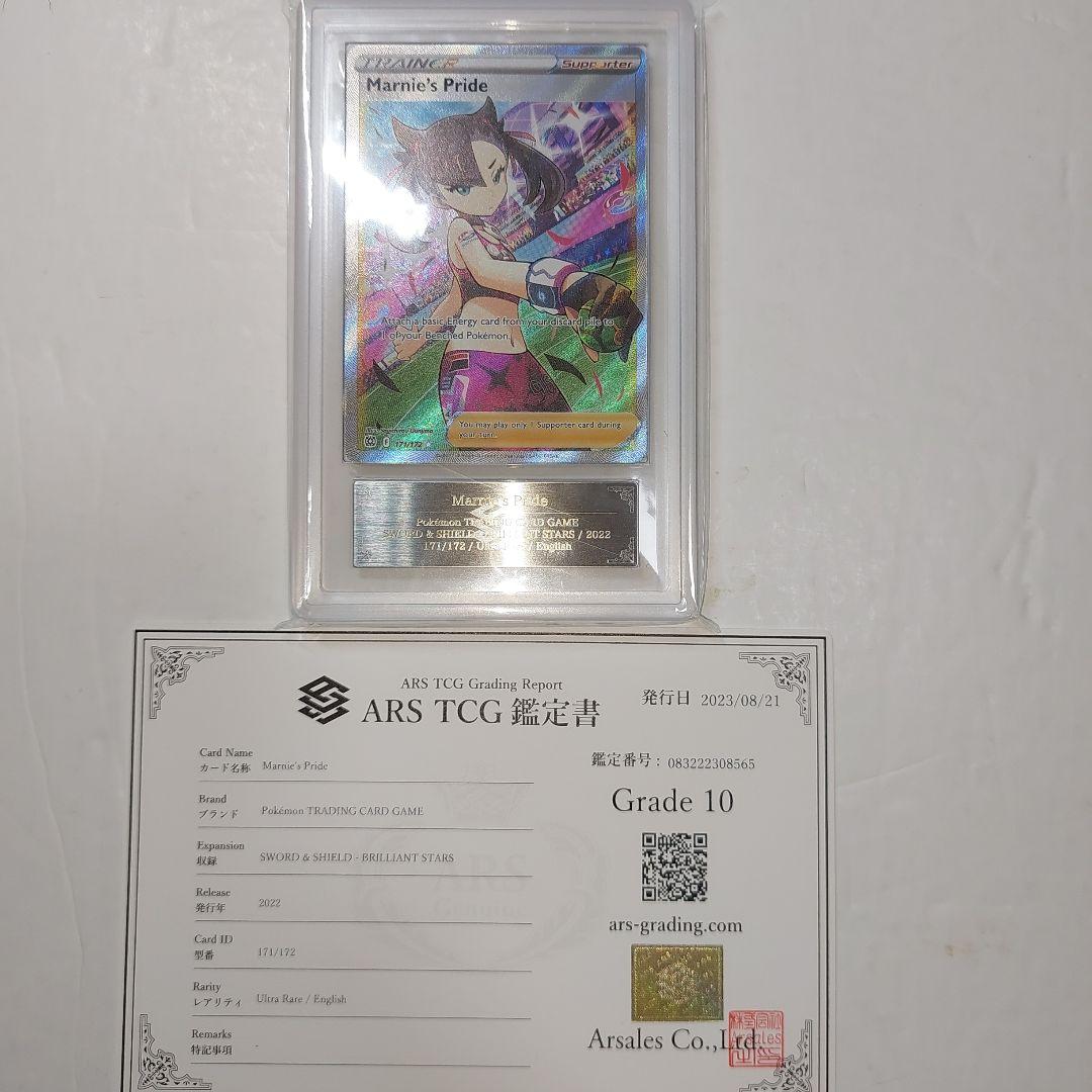 マリィのプライド　 英語　ARS10 ポケモンカード