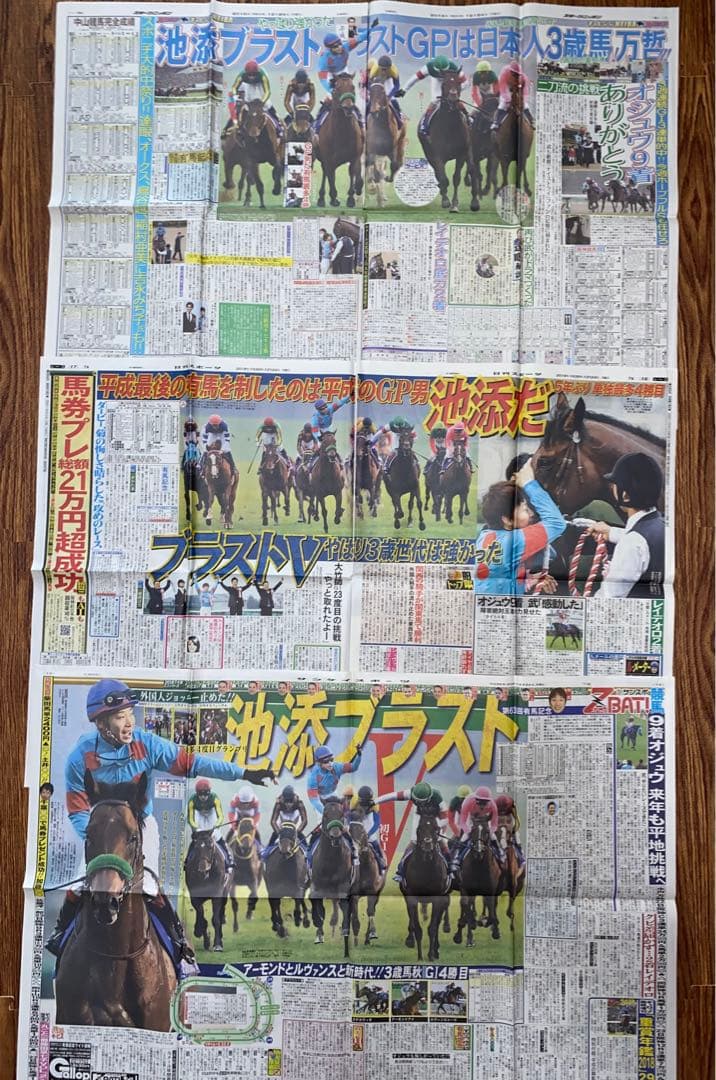 池添騎手・ブラストワンピースグッズまとめ