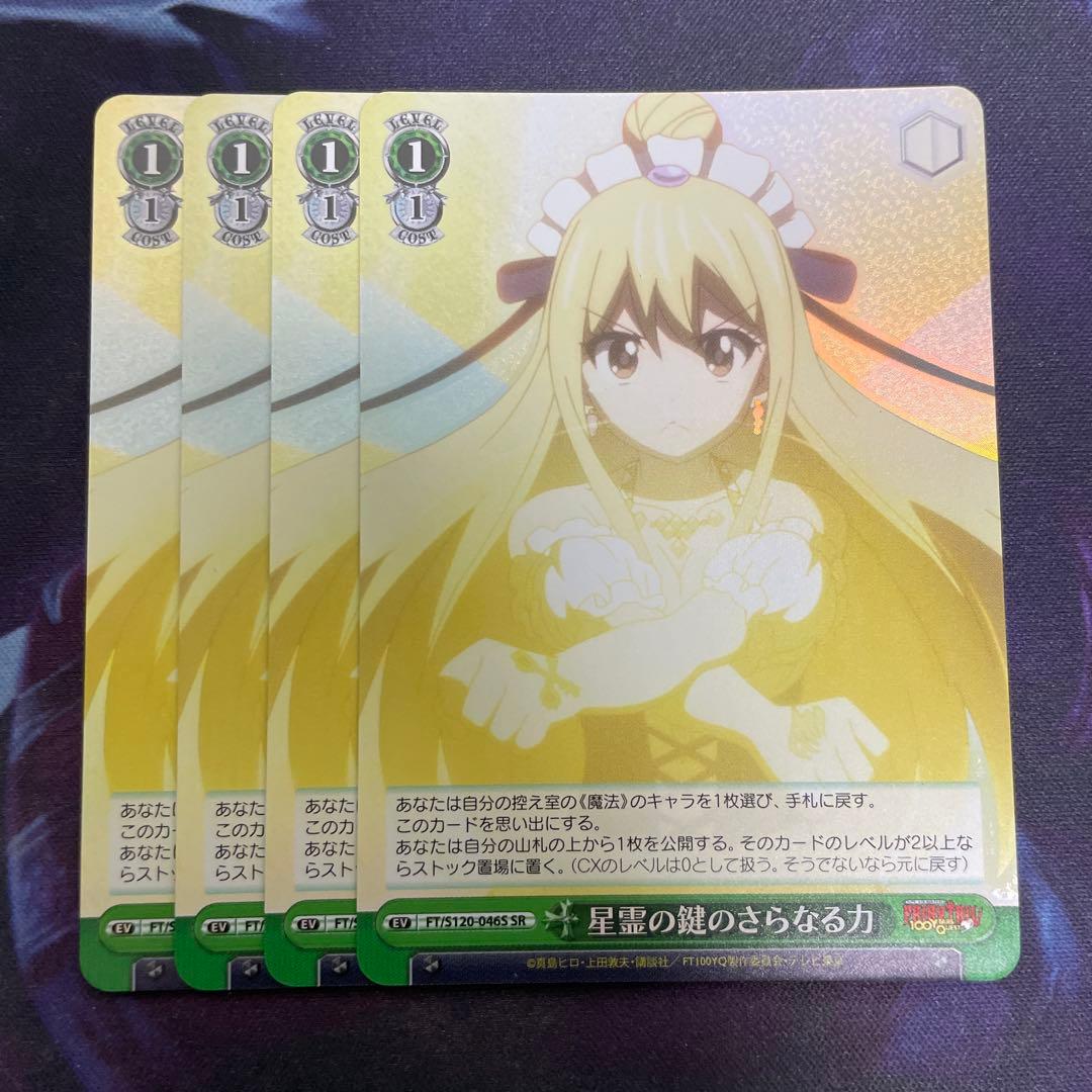 ヴァイスシュヴァルツ FAIRYTAIL 星霊の鍵のさらなる力 SR 4枚