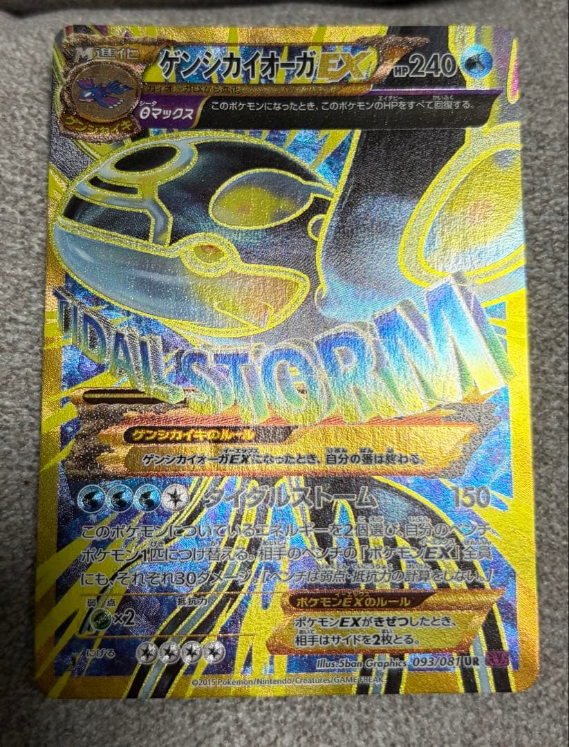 k*様 ゲンシカイオーガEX UR XY7 バンデットリング 093/081