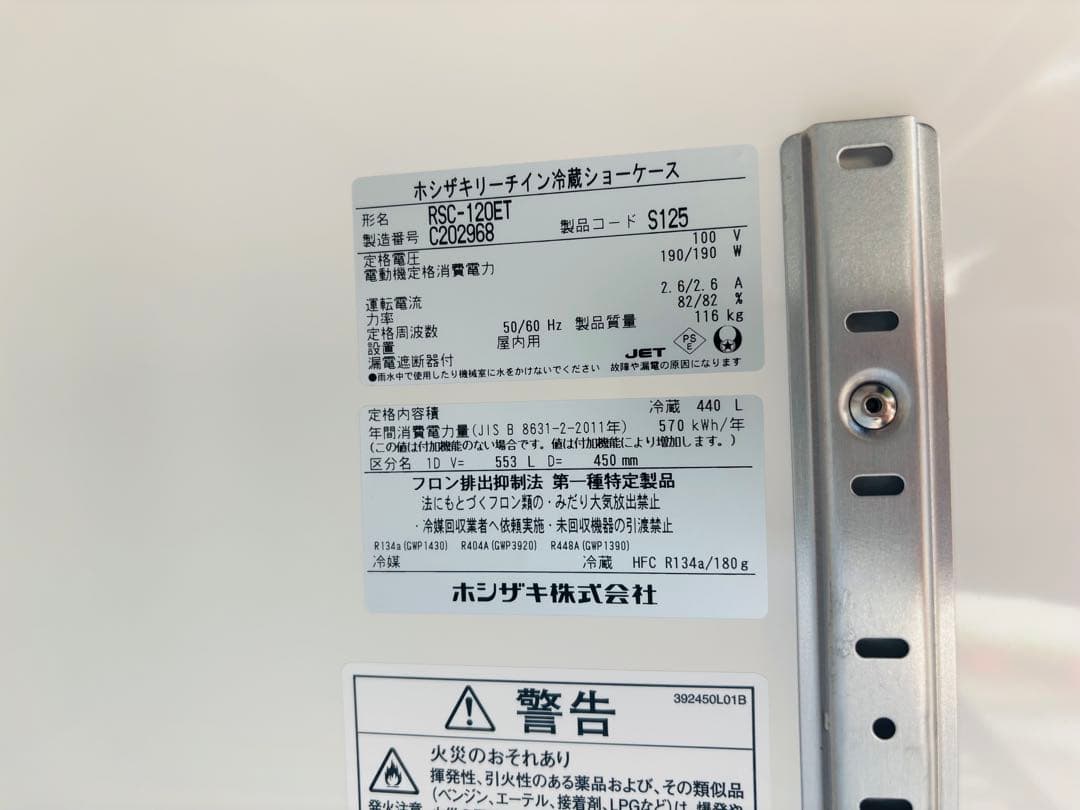 M2★ホシザキ★2023年製 美品 リーチイン冷蔵ショーケース 業務用 厨房