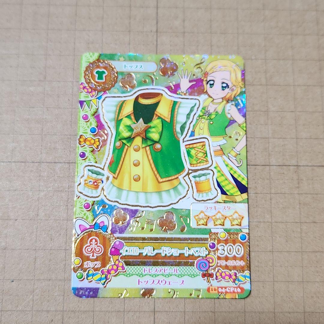 アイカツ！ イエローパレードコーデ 3枚セット