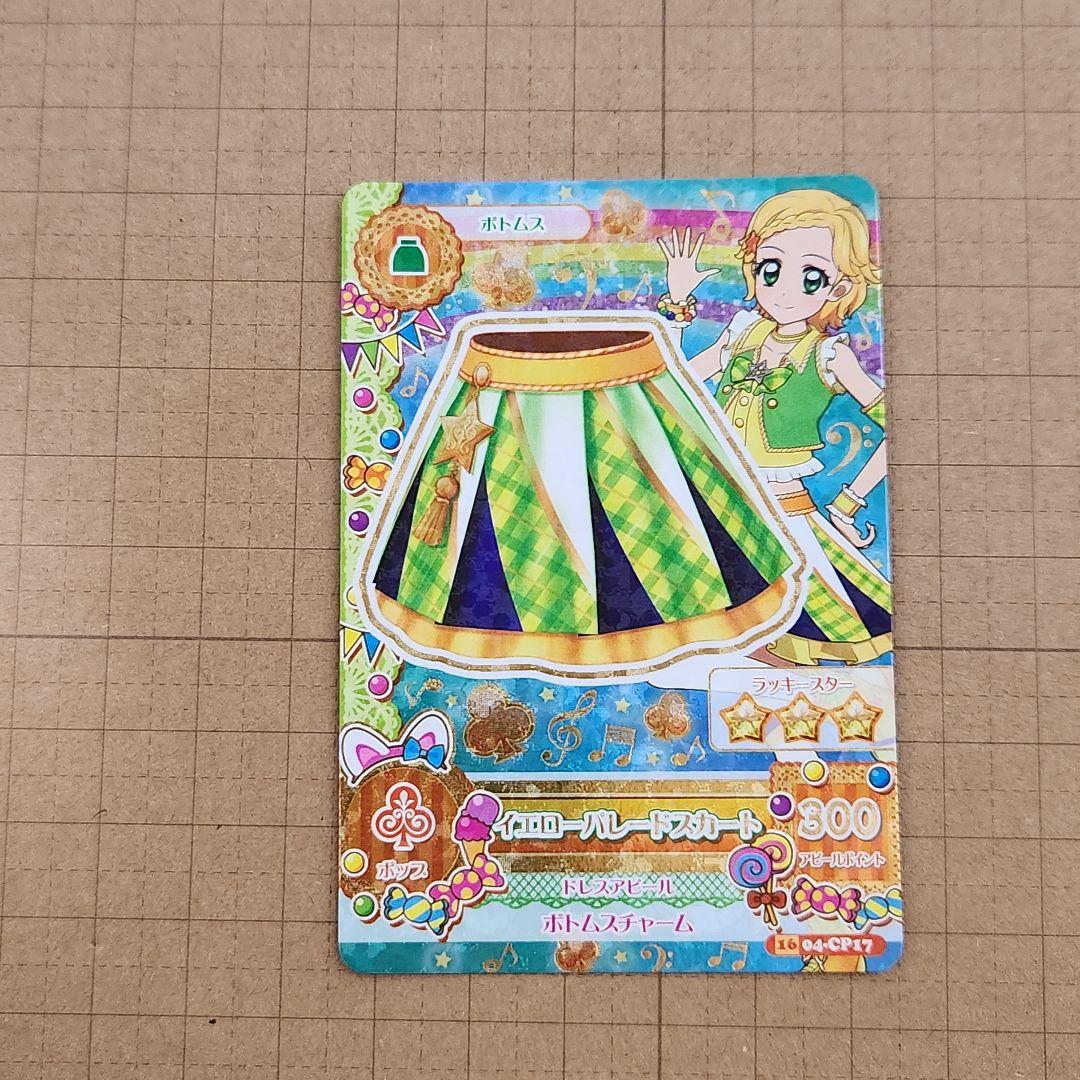 アイカツ！ イエローパレードコーデ 3枚セット