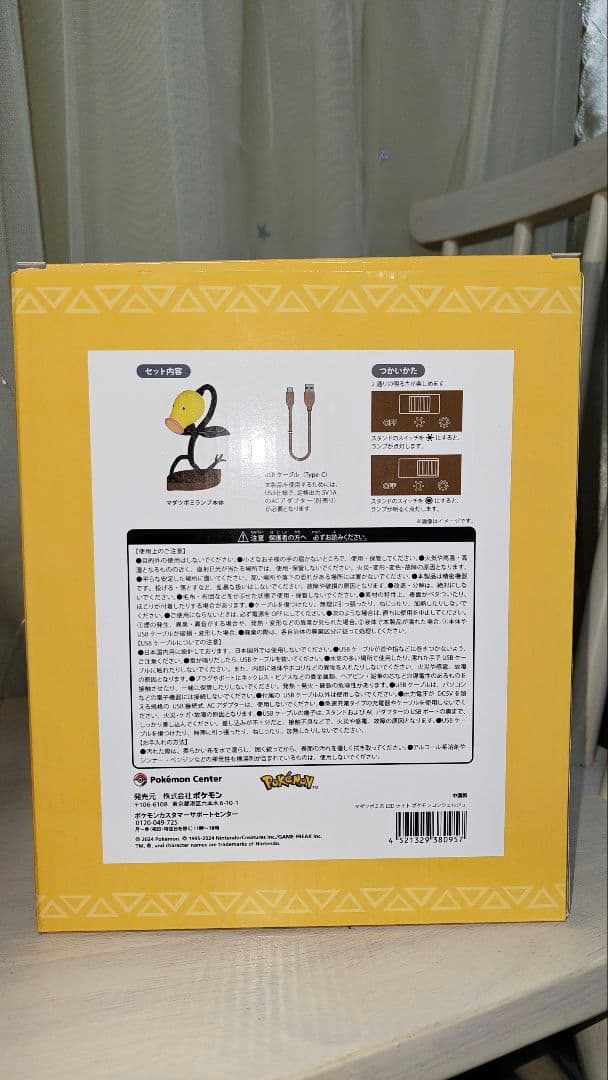 【新品未開封】マダツボミのLEDライト ポケモンコンシェルジュ