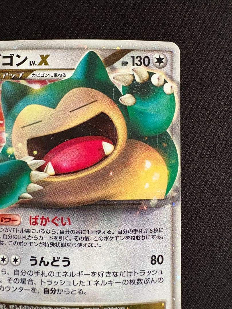 カビゴン PROMO DPプロモーションカード 127/DP-P ドミノピザ