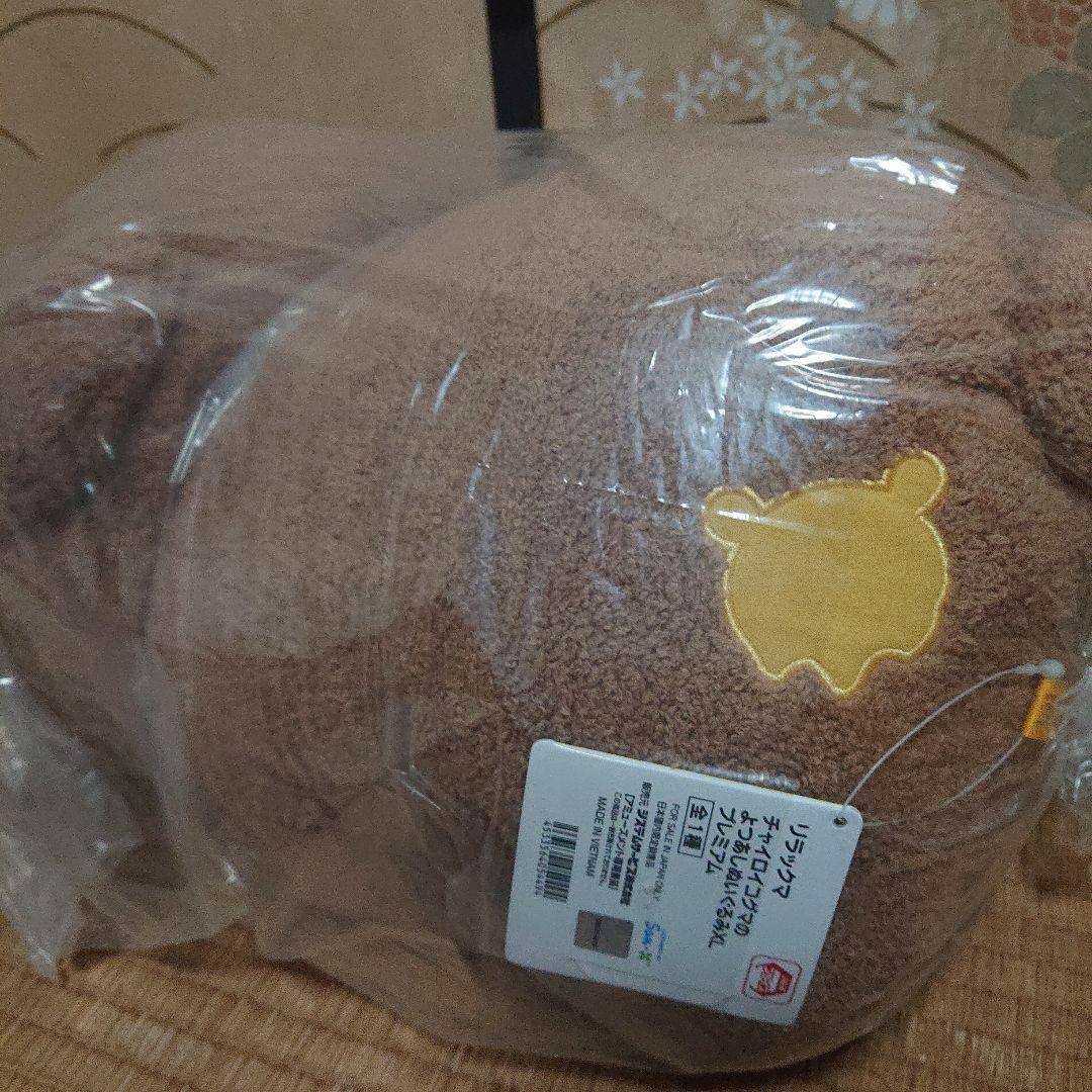 美品！リラックマ　コリラックマ　おまとめ４点セット