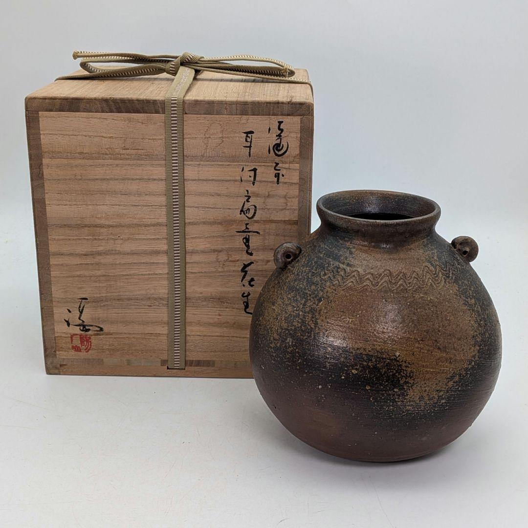 岡山県重要無形文化財 伊勢崎満 備前焼 耳付扁壺花生 共箱 花器 フラワーベース