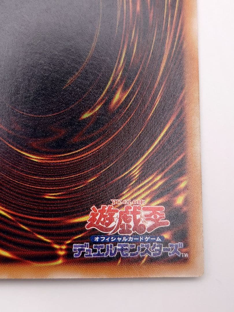 真紅眼の黒竜　親知らずレリーフ　アルティメット　るは