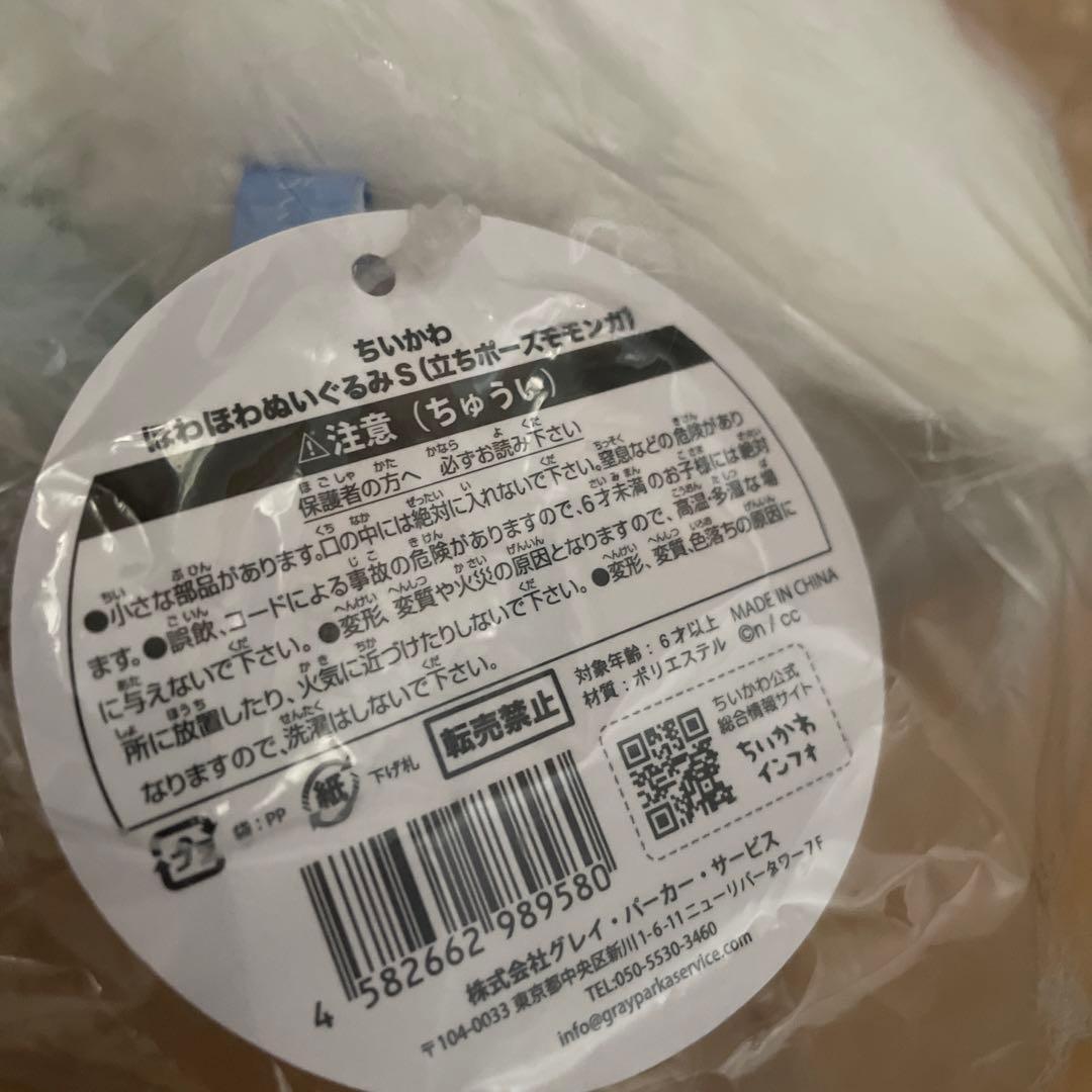 ちいかわ　ぬいぐるみ◆完売