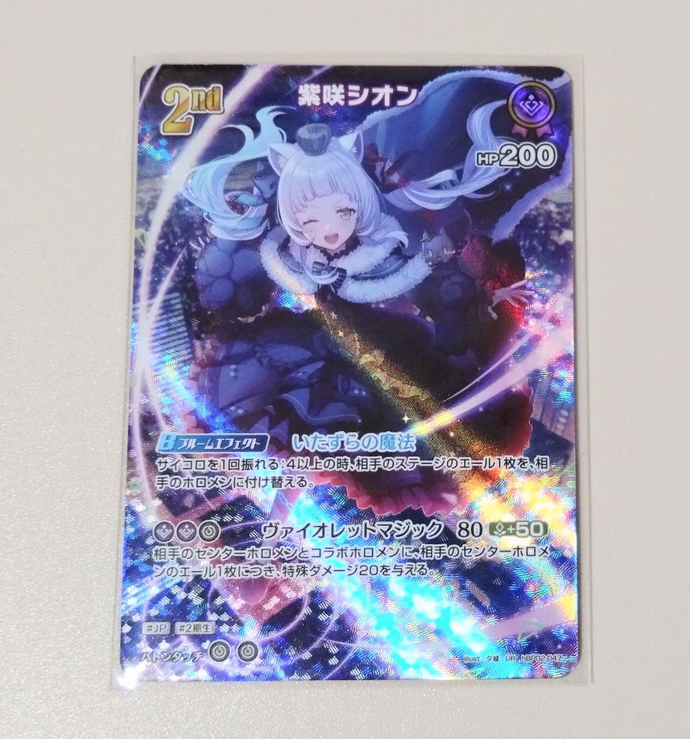 紫咲シオン UR クインテットスペクトラム