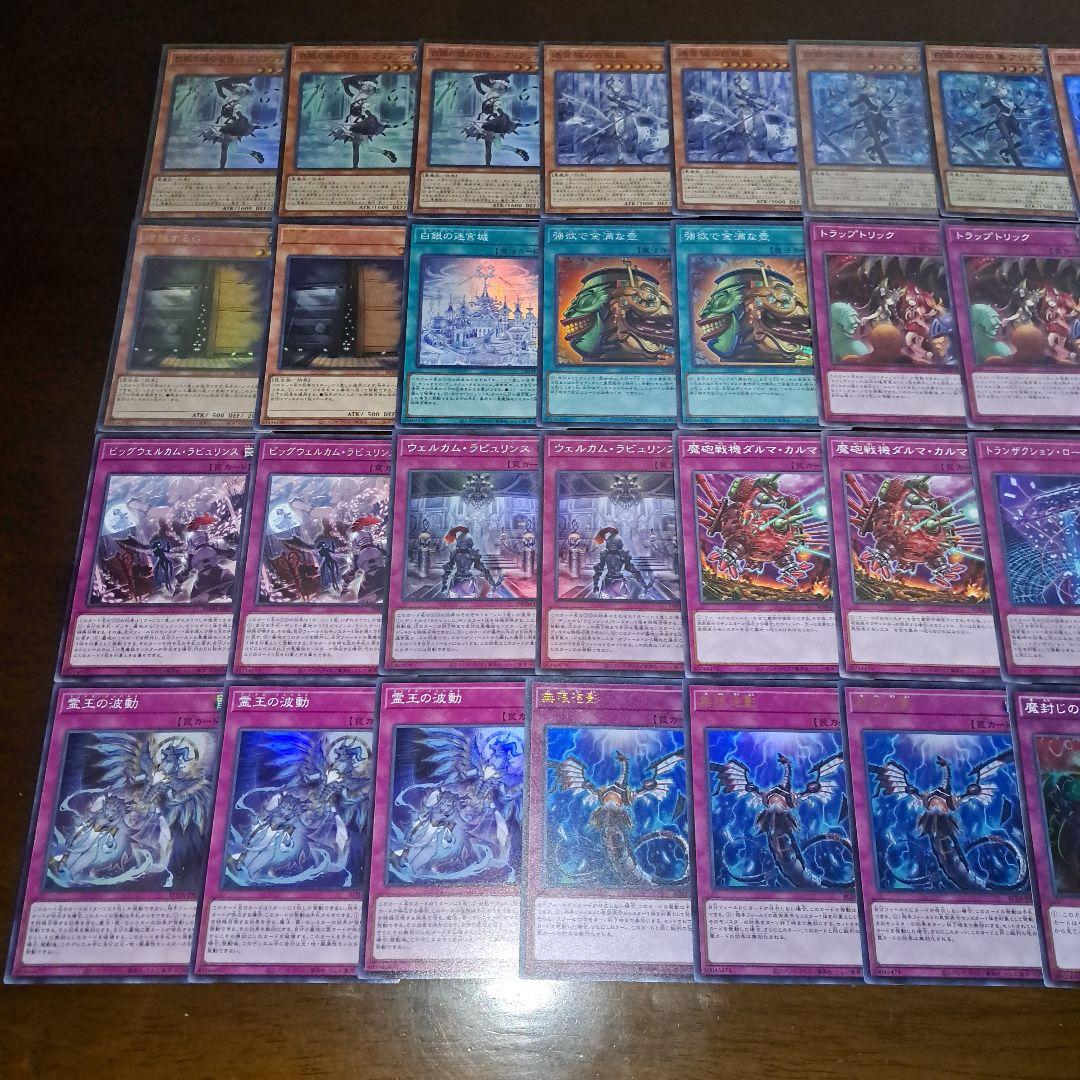 【大会優勝構築】遊戯王　構築済みデッキ　54枚　ラビュリンス　　リトルナイト抜き